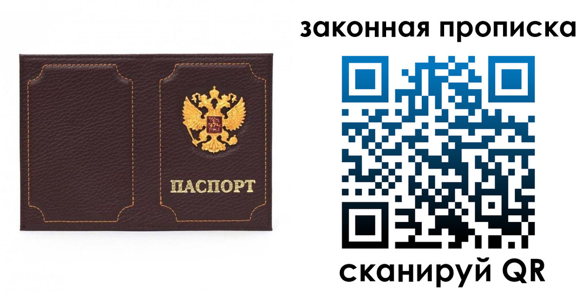 временная регистрация купить в Псковской области