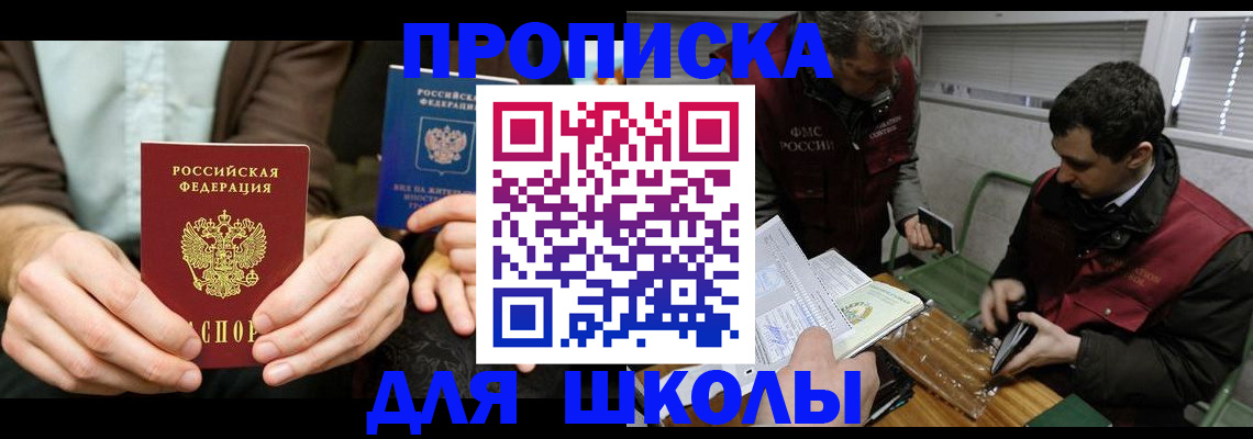 прописка 2025 в Псковской области
