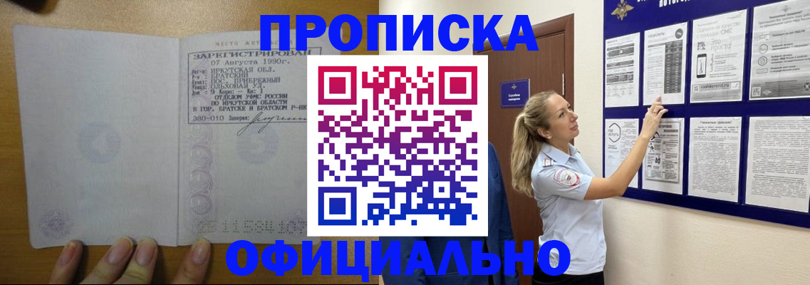 купить прописку в Псковской области