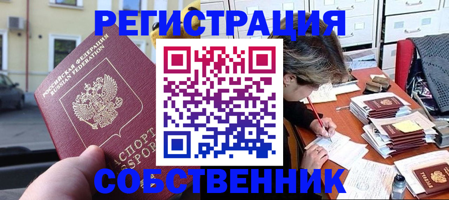 временная регистрация для школы в Псковской области